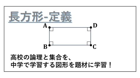 長方形|長方形 – 定義 